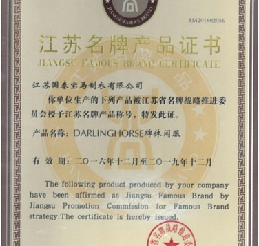 Certificate of famous brand products in Jiangsu